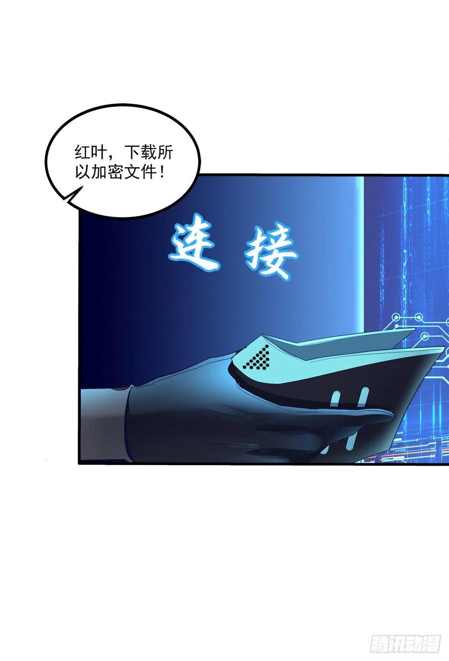 《绝对掌控（妄笙传）》夜奔！ 第39页