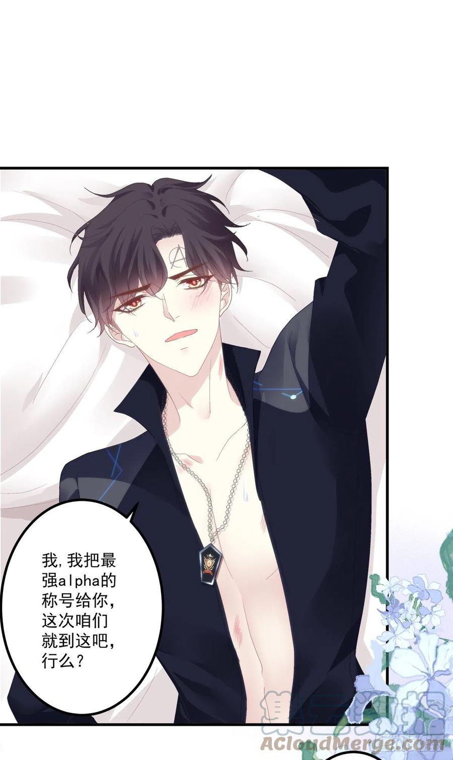 《绝对掌控（妄笙传）》夜奔！ 第4页