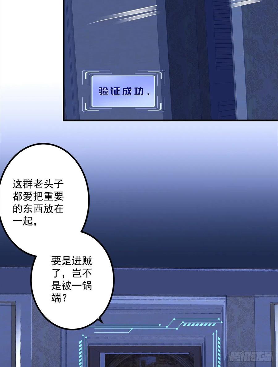 《绝对掌控（妄笙传）》夜奔！ 第29页