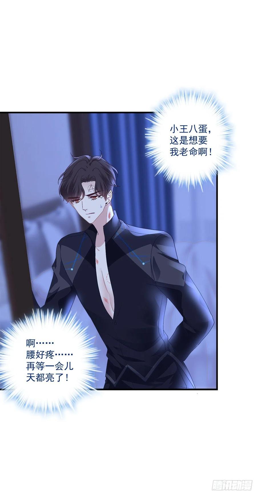《绝对掌控（妄笙传）》夜奔！ 第9页