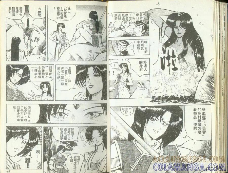 《热血江湖》第1卷 第22页