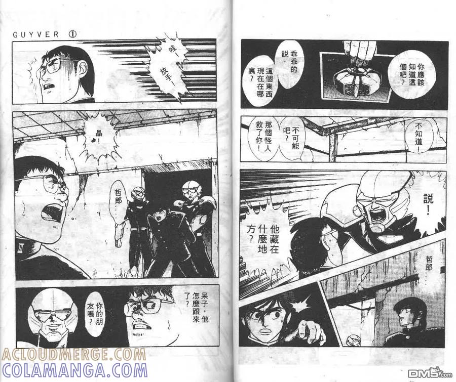 《强殖装甲凯普》第1卷 第28页