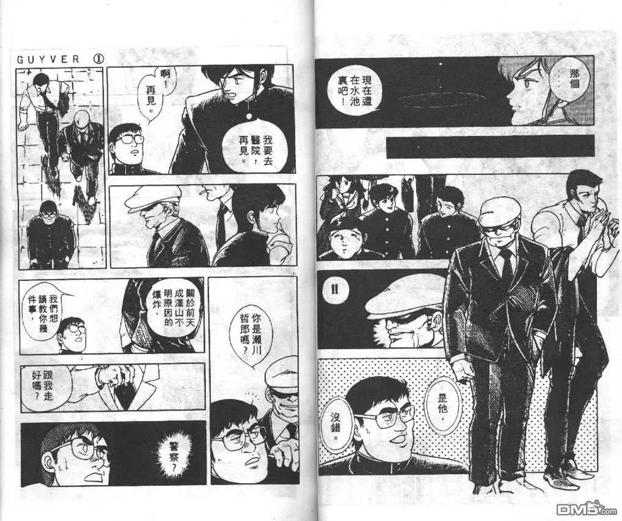 《强殖装甲凯普》第1卷 第26页