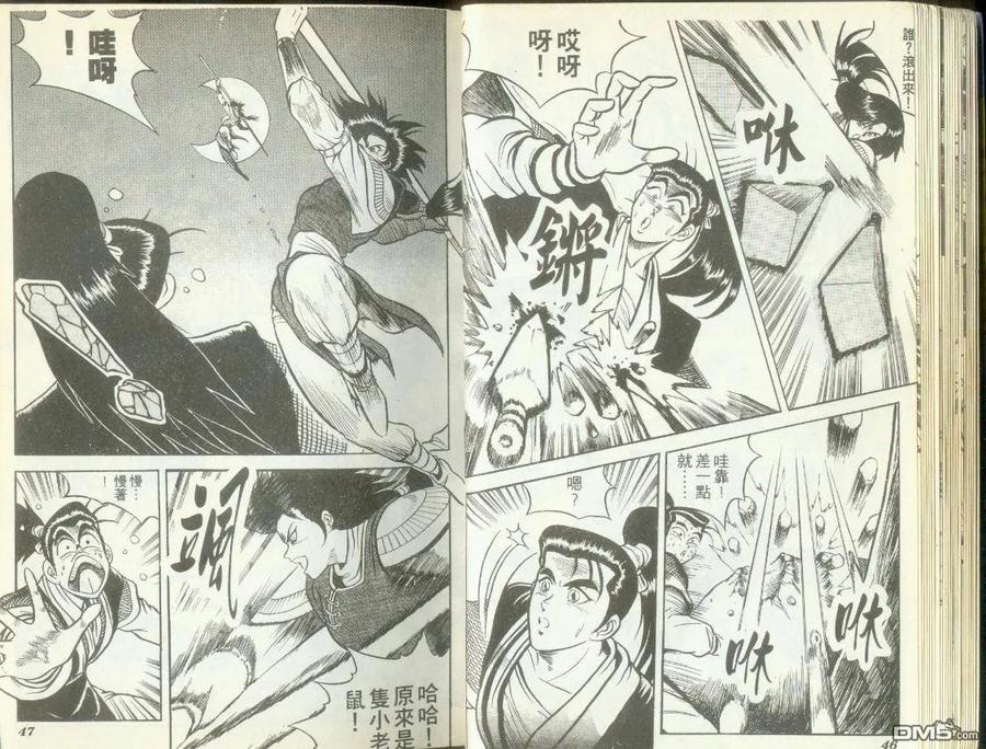《热血江湖》第1卷 第23页