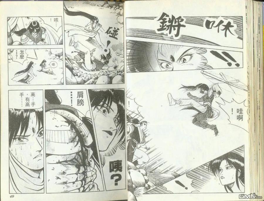 《热血江湖》第1卷 第24页