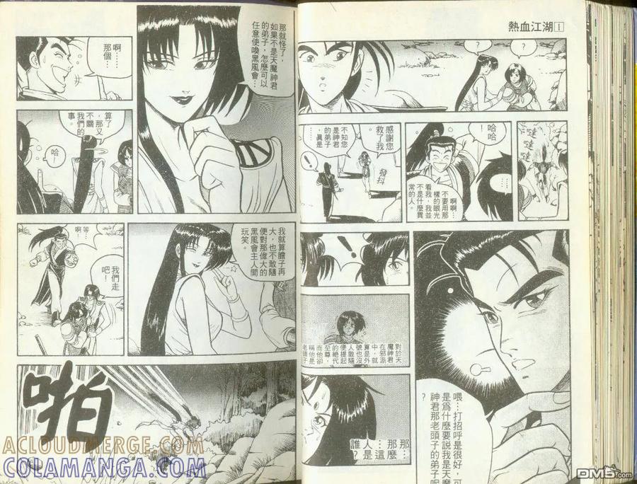 《热血江湖》第1卷 第28页