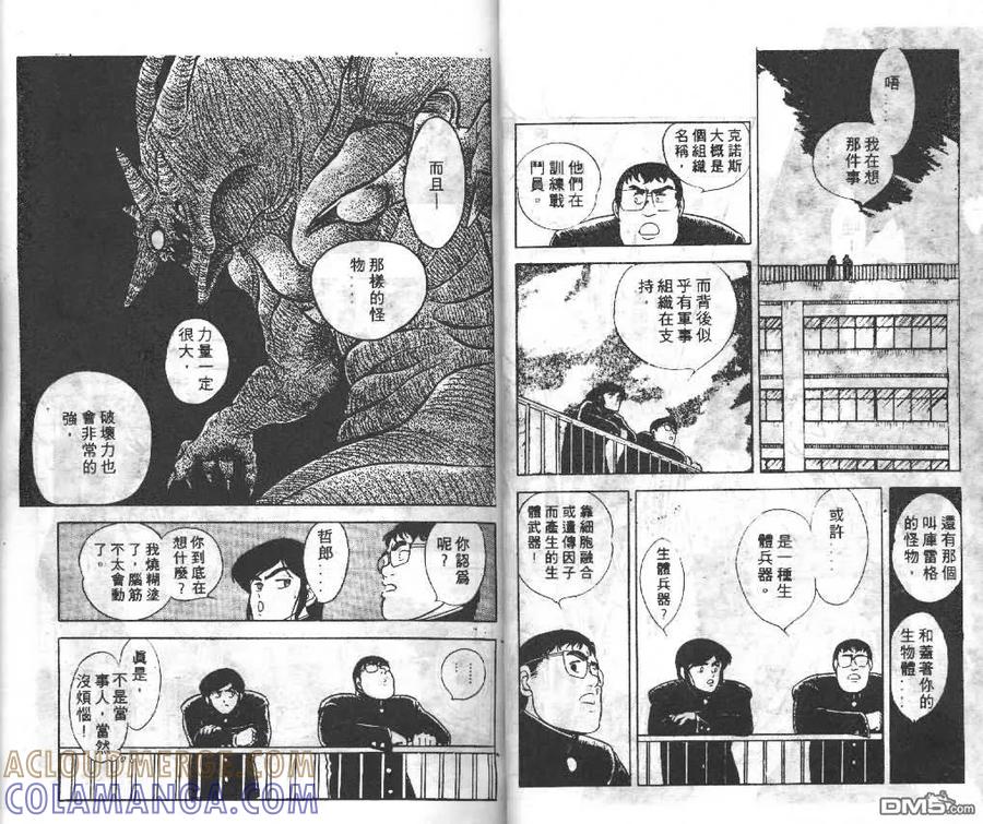 《强殖装甲凯普》第1卷 第25页