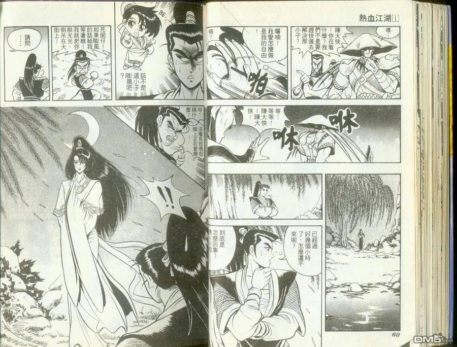 《热血江湖》第1卷 第30页