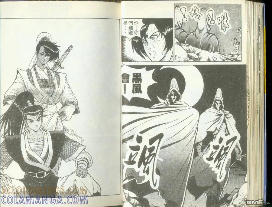 《热血江湖》第1卷 第25页