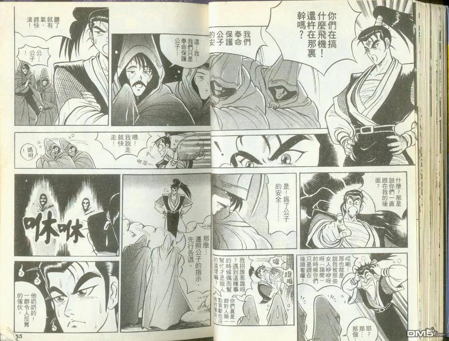 《热血江湖》第1卷 第27页