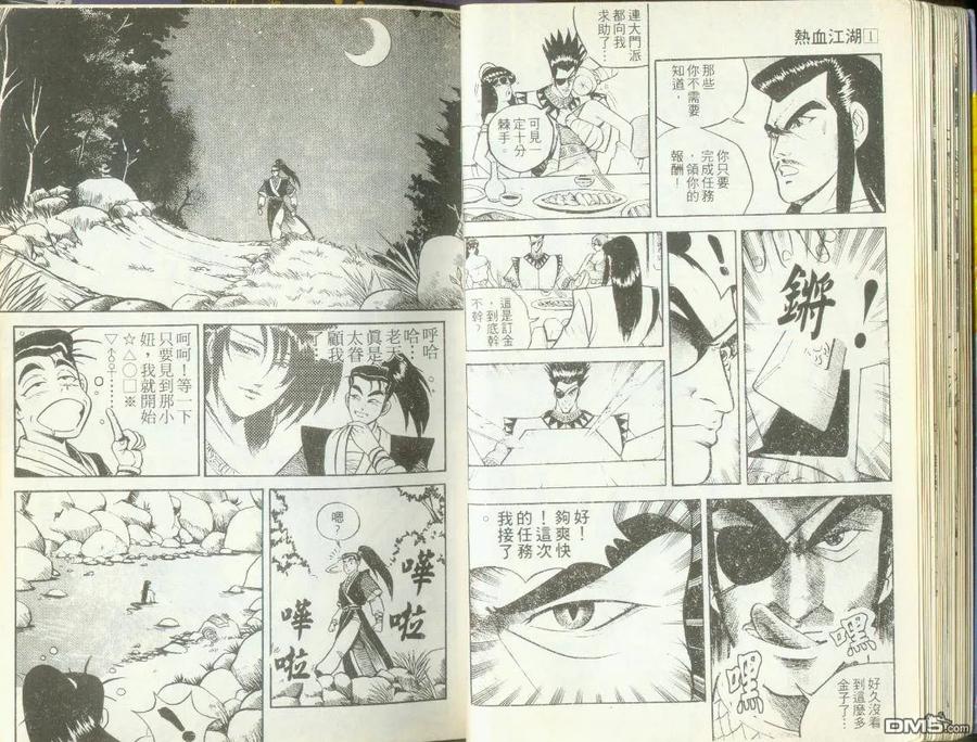 《热血江湖》第1卷 第21页