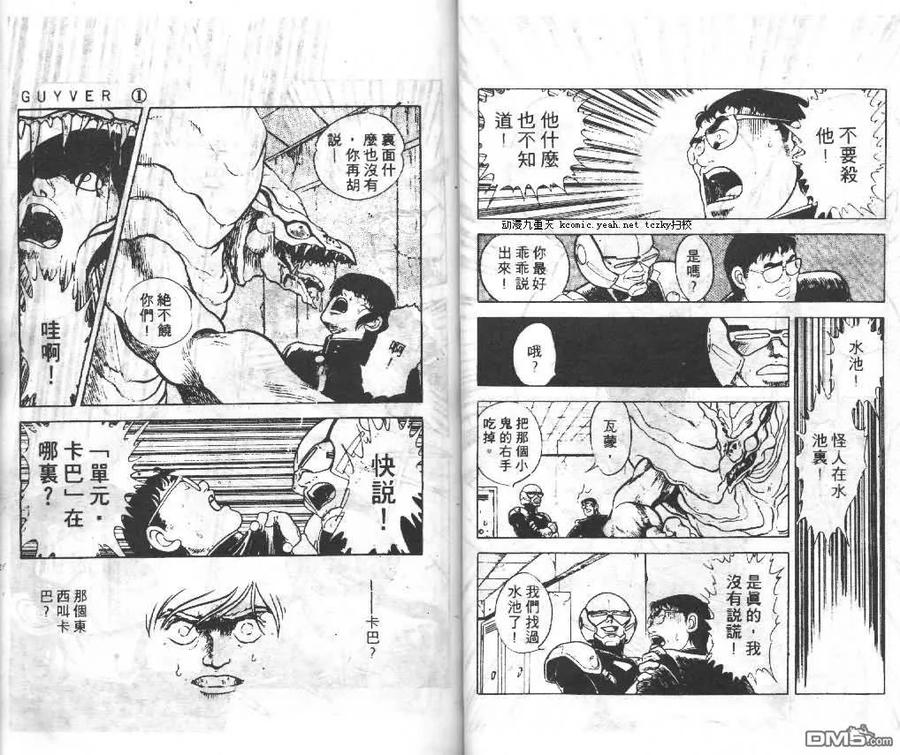 《强殖装甲凯普》第1卷 第30页