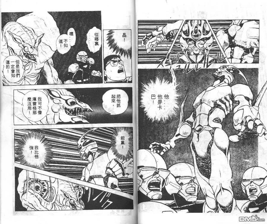 《强殖装甲凯普》第1卷 第32页