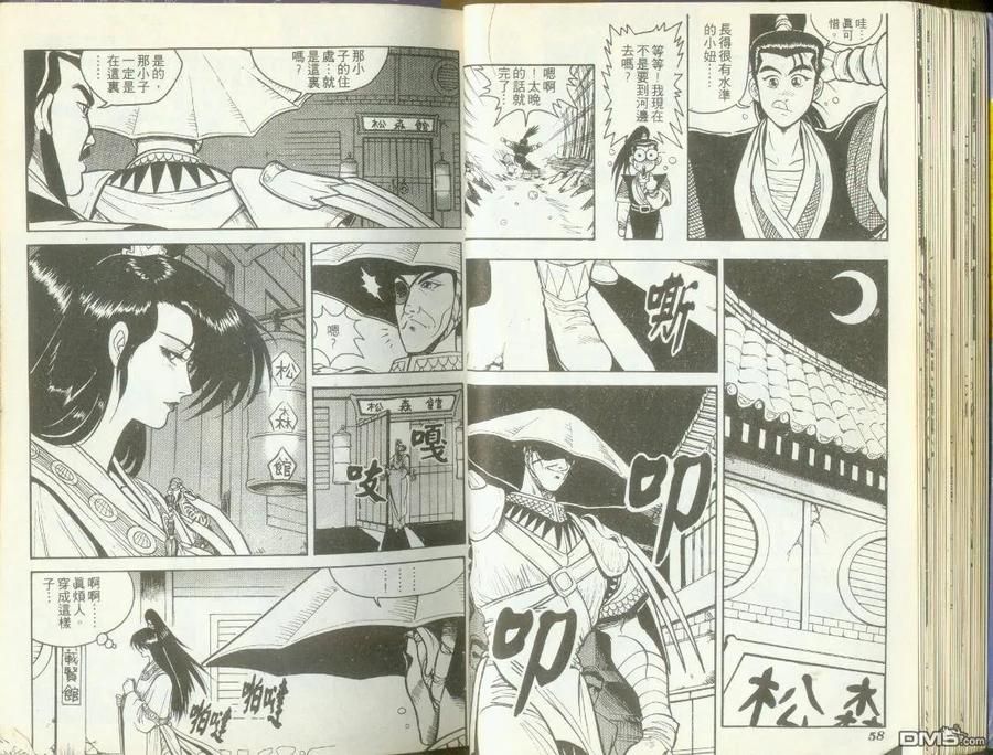 《热血江湖》第1卷 第29页