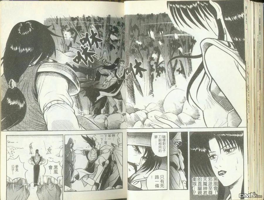 《热血江湖》第1卷 第26页