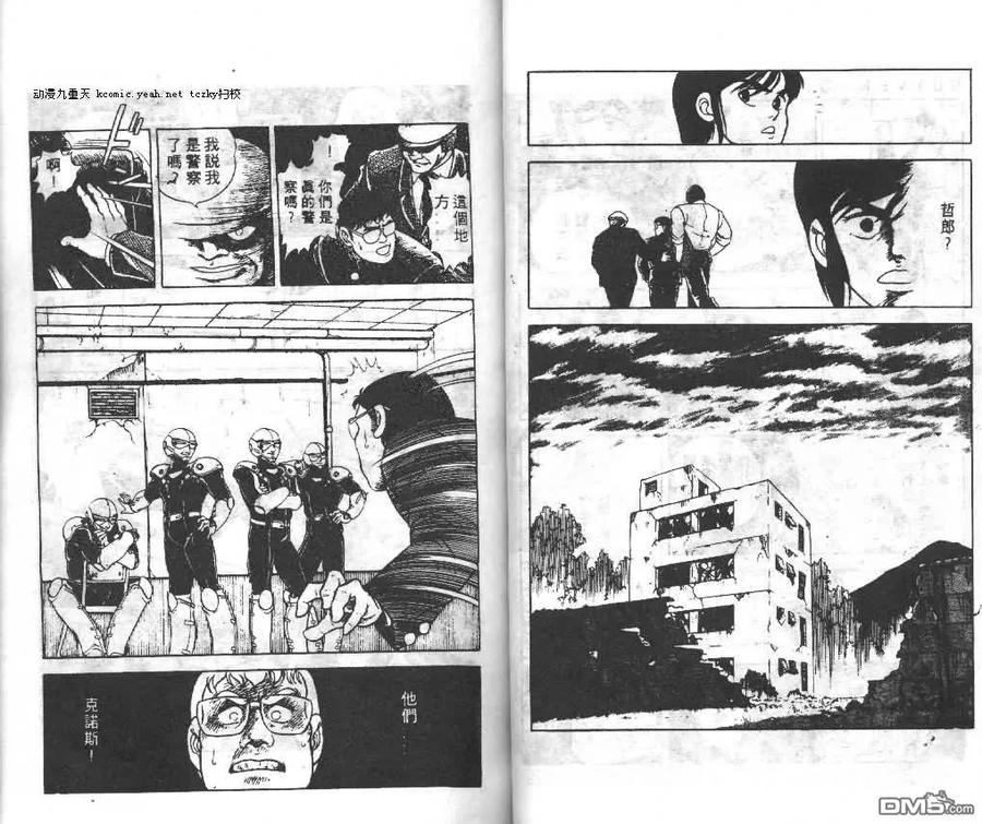 《强殖装甲凯普》第1卷 第27页