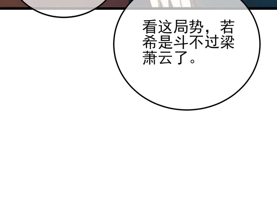 《我靠无敌被动打出成吨伤害！》第97话 四强争霸开始！ 第151页