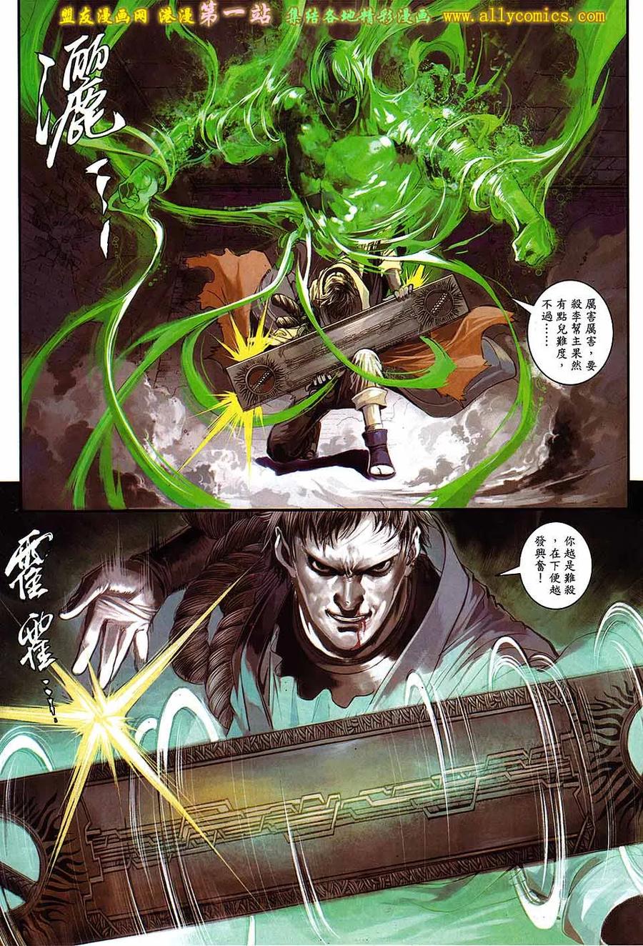 《温瑞安群侠传2》第18回 三个强者的心 第20页