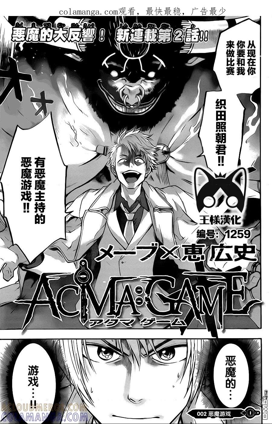 《Acma：Game》第2话 恶魔游戏 第1页