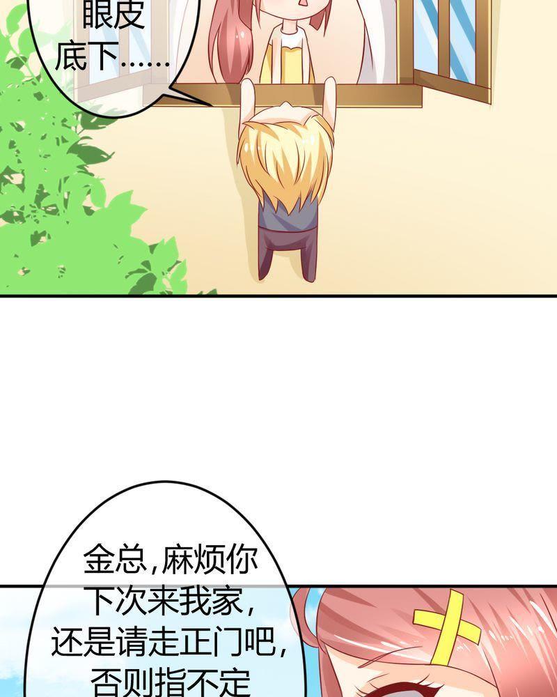 《我的身体里住了个神仙》20 第22页