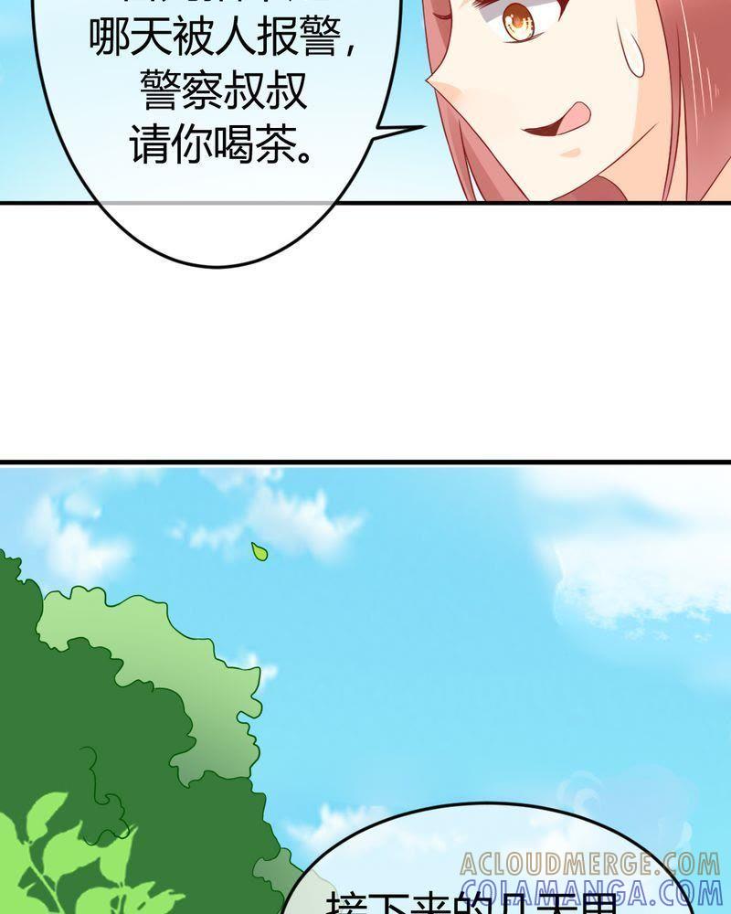 《我的身体里住了个神仙》20 第23页