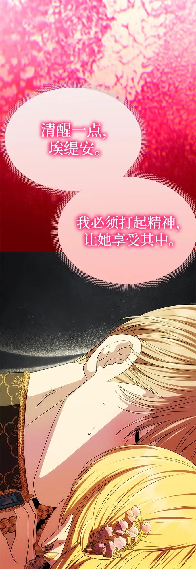 《一个丈夫就够了》[第44话] 挑衅 第26页