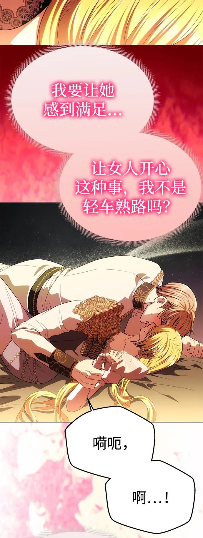 《一个丈夫就够了》[第44话] 挑衅 第27页