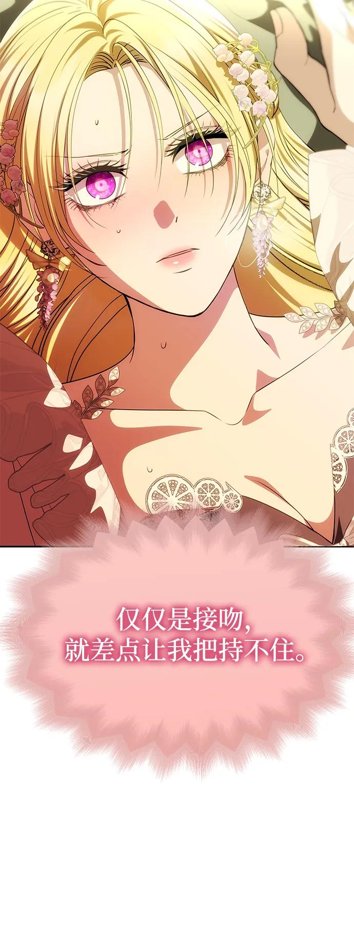 《一个丈夫就够了》[第44话] 挑衅 第32页