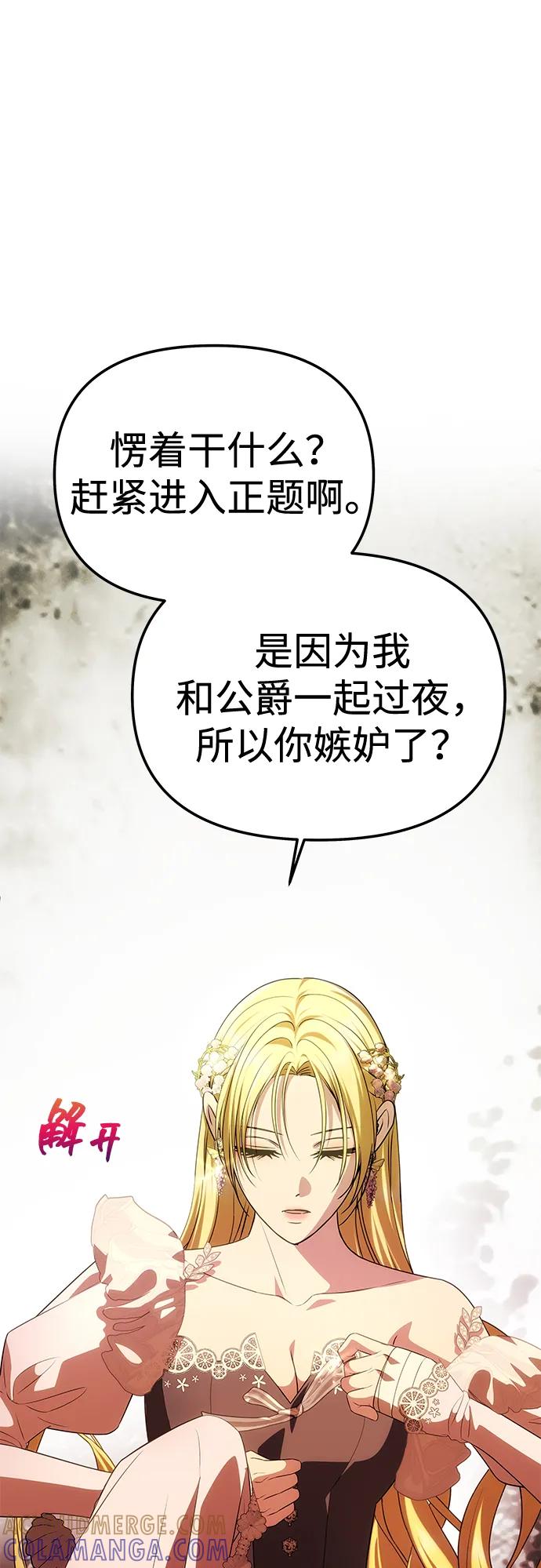 《一个丈夫就够了》[第44话] 挑衅 第34页