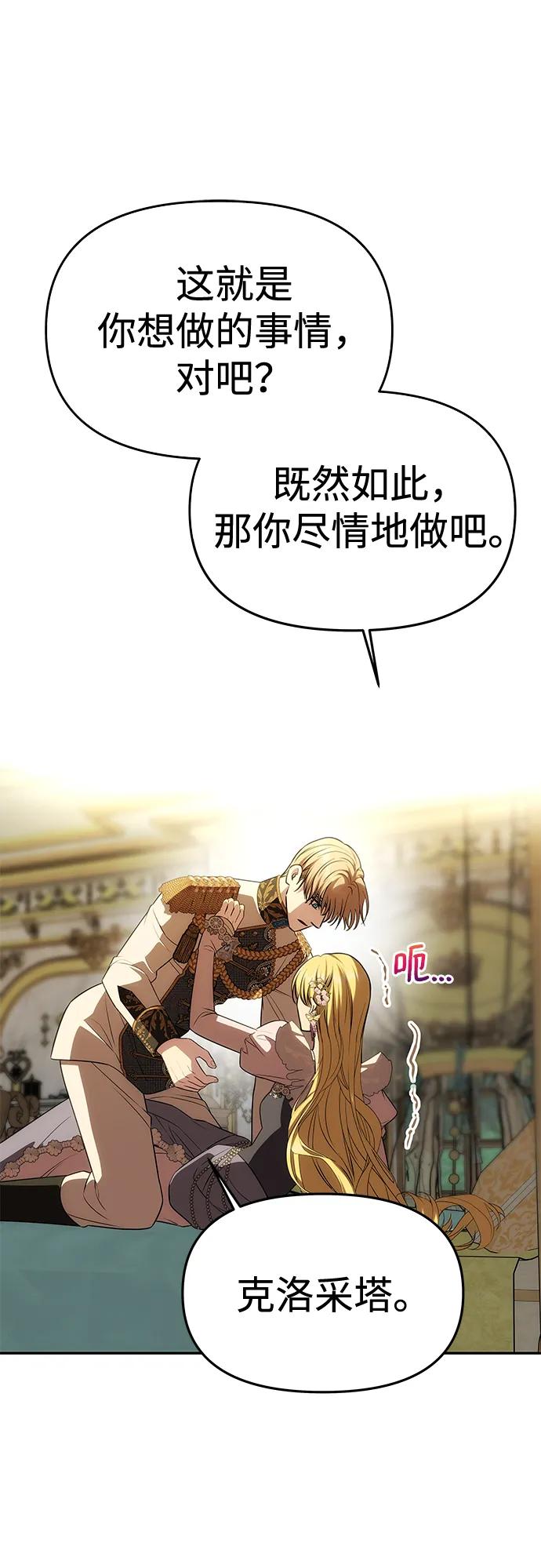 《一个丈夫就够了》[第44话] 挑衅 第33页