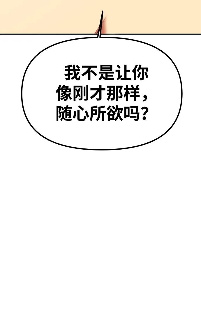 《一个丈夫就够了》[第44话] 挑衅 第39页