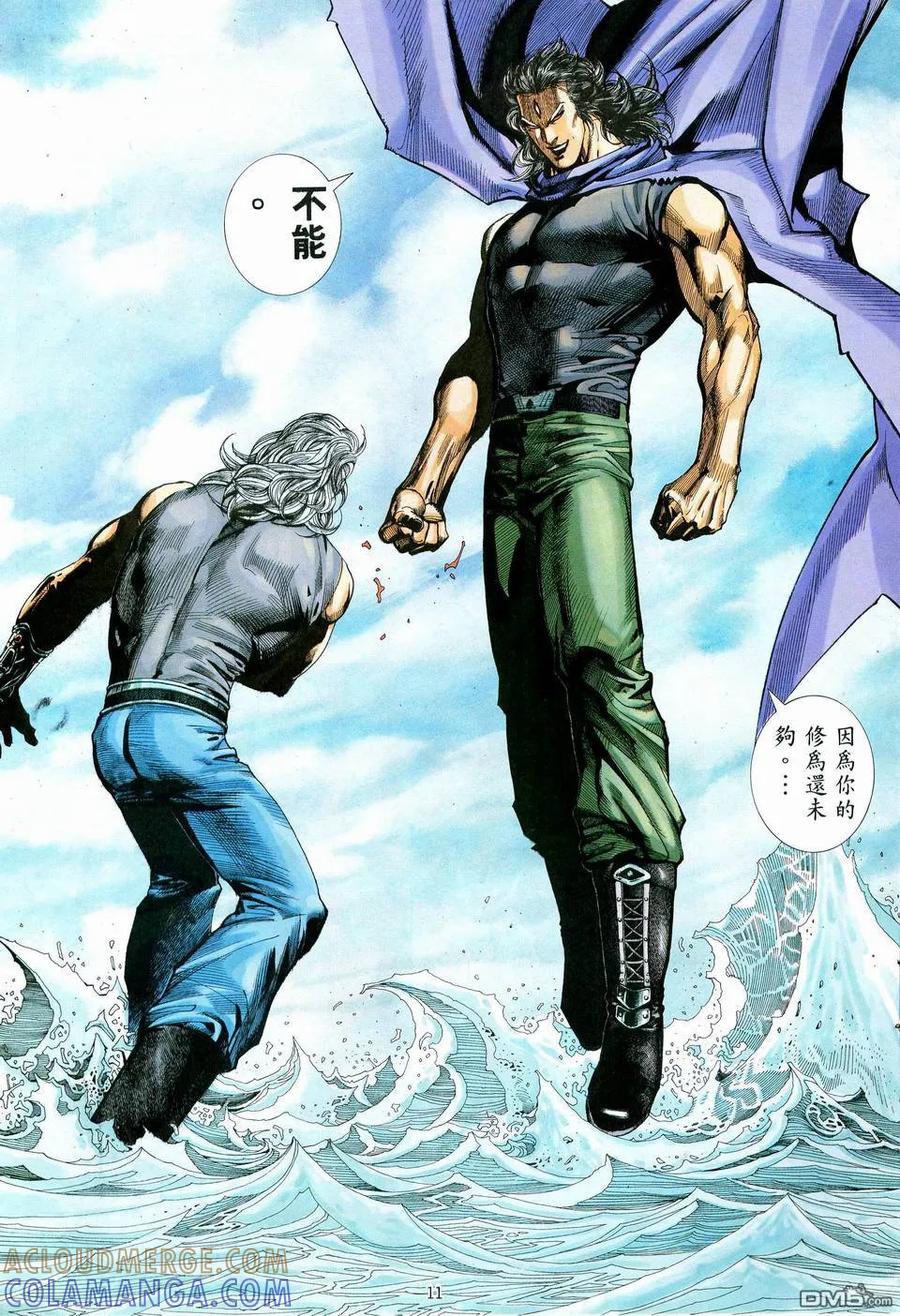 《武神》第74卷 第11页