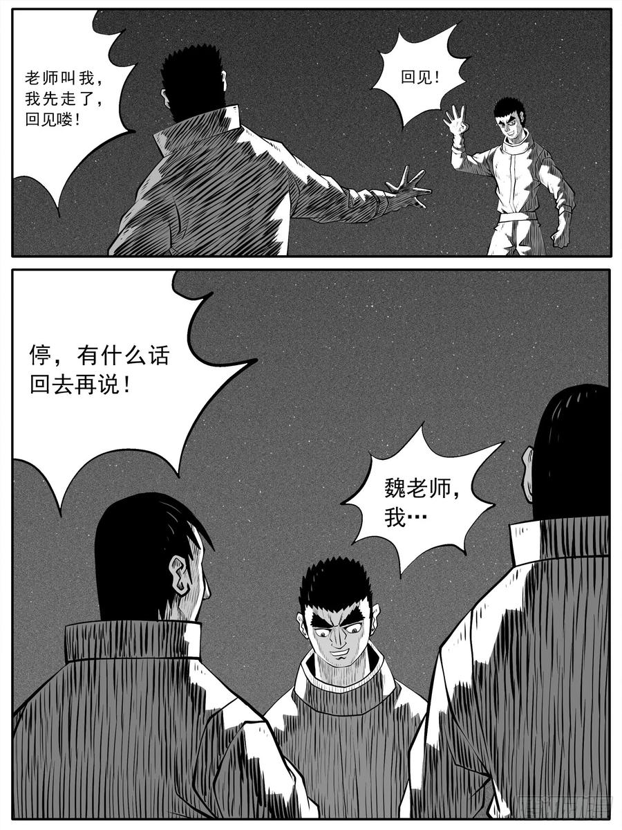 《休闲之路》第八三回 第8页