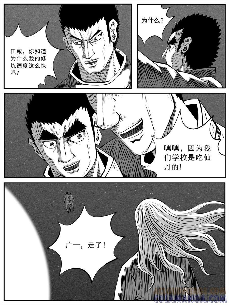 《休闲之路》第八三回 第7页
