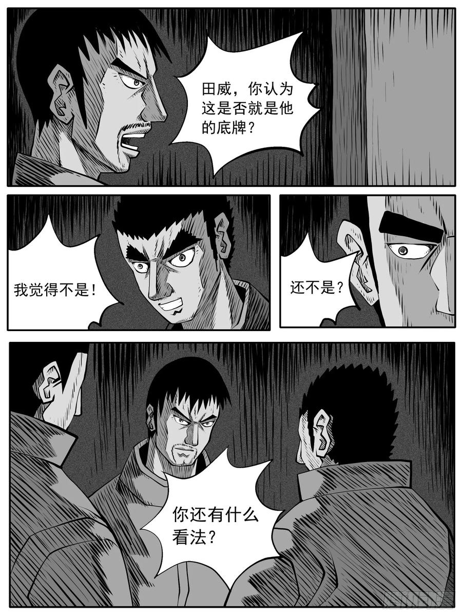 《休闲之路》第八三回 第10页