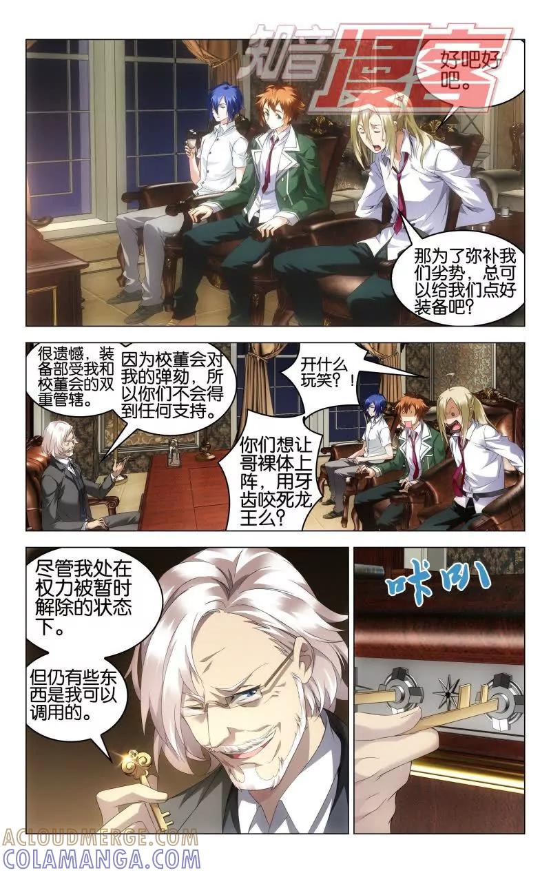 《龙族2》第39回 试炼（上） 第6页