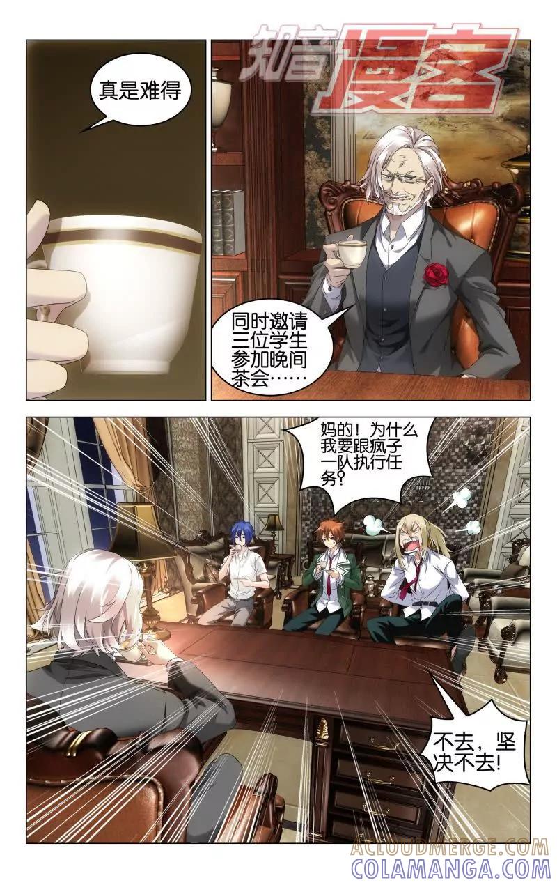 《龙族2》第39回 试炼（上） 第2页