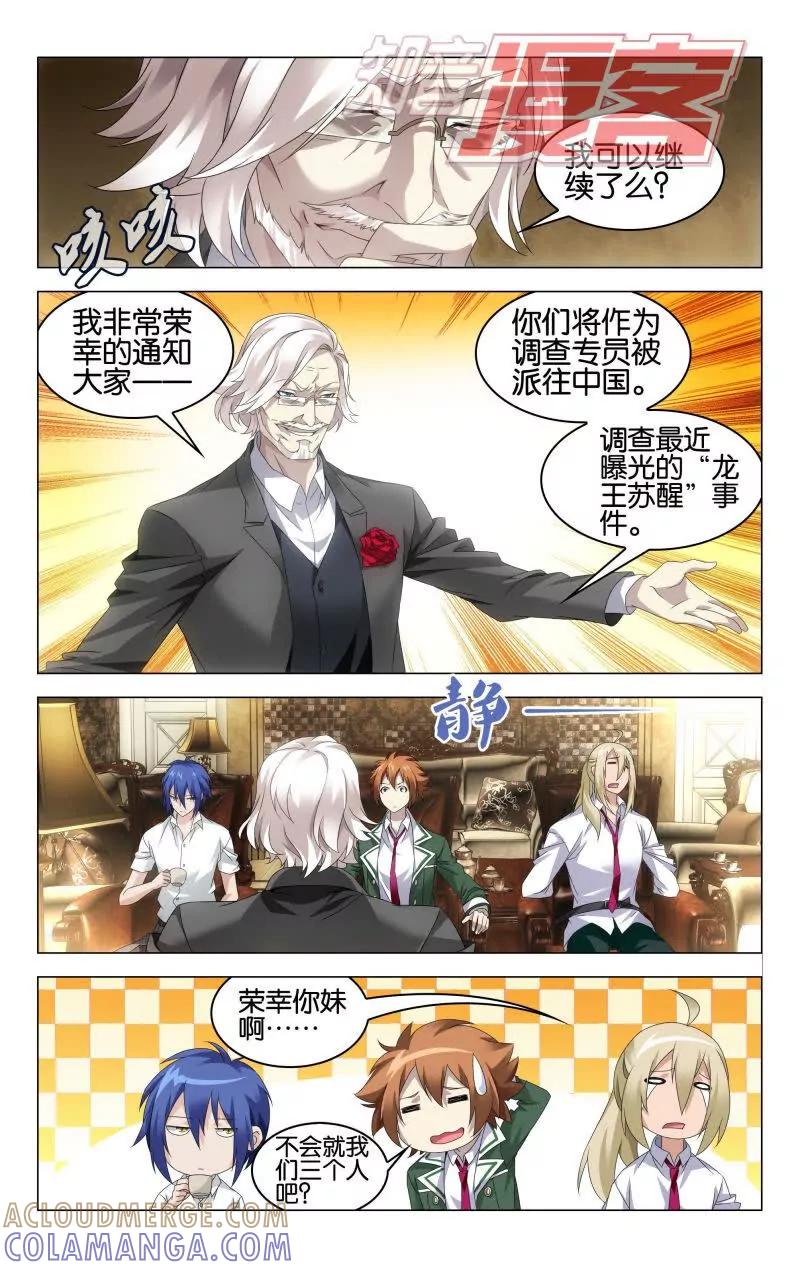 《龙族2》第39回 试炼（上） 第4页