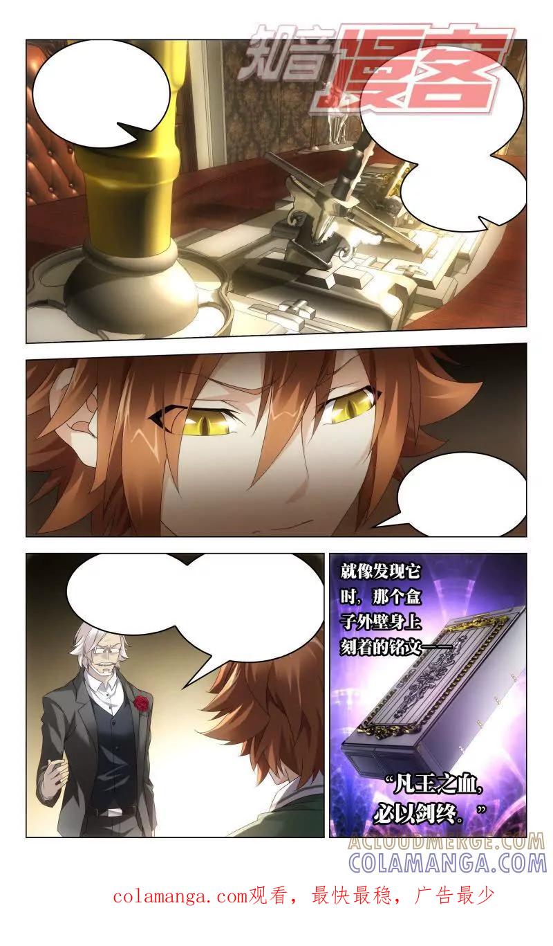 《龙族2》第39回 试炼（上） 第8页