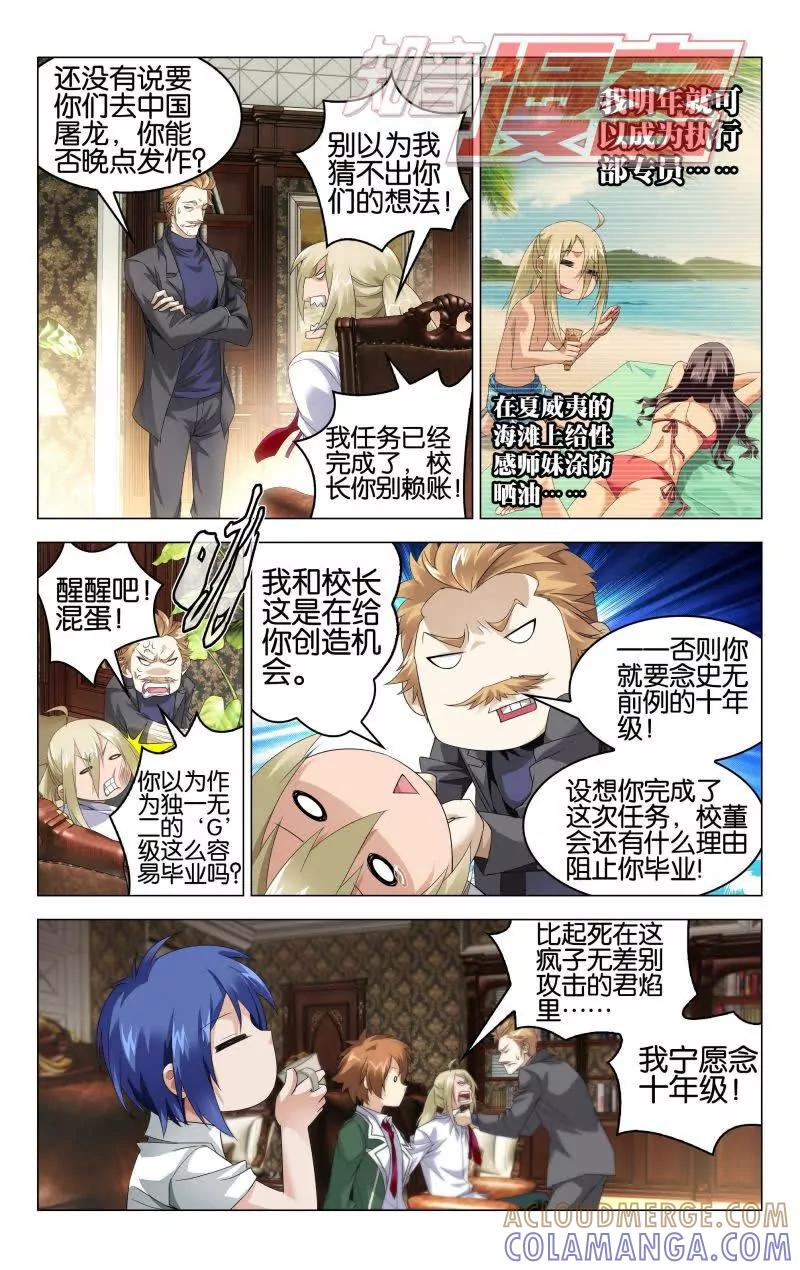 《龙族2》第39回 试炼（上） 第3页