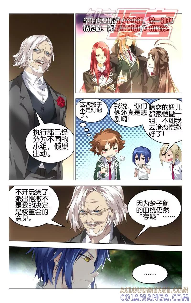 《龙族2》第39回 试炼（上） 第5页