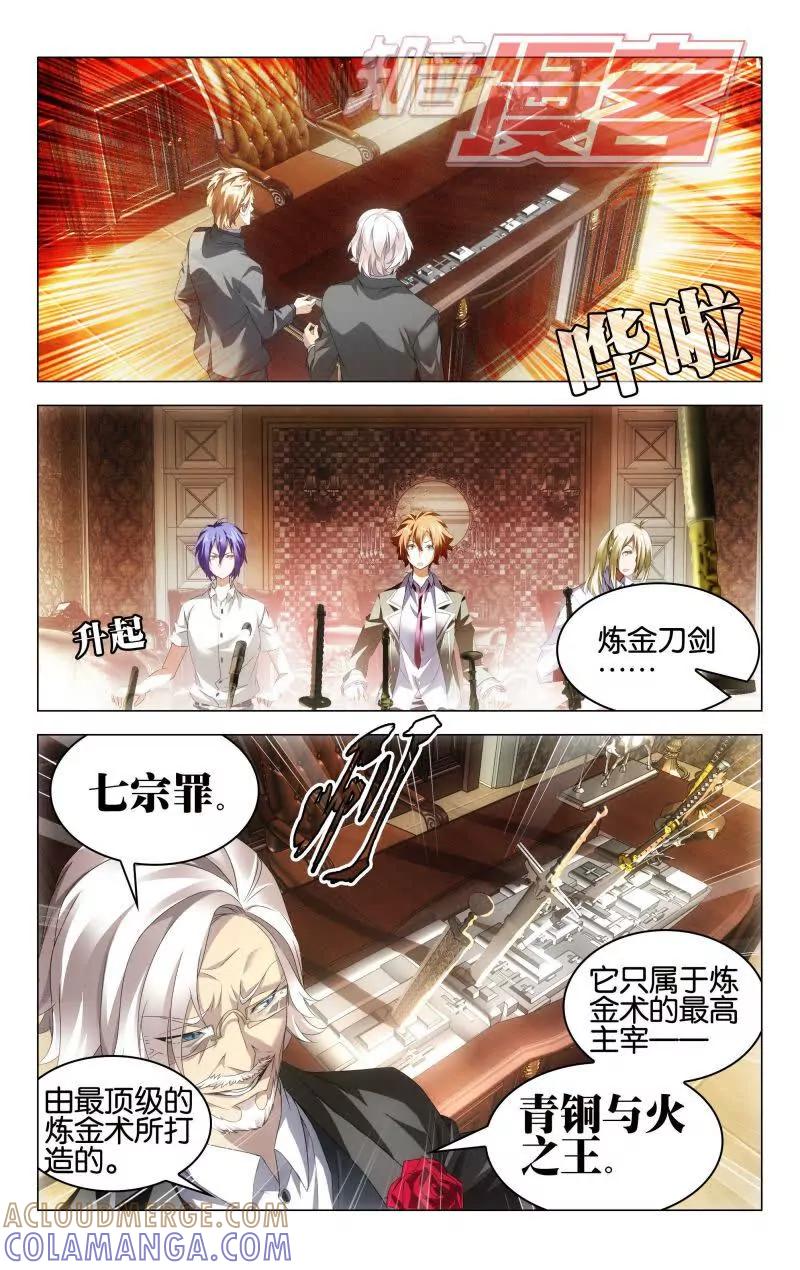 《龙族2》第39回 试炼（上） 第7页