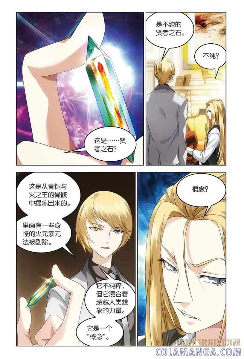 《龙族2》第40回 暗潮涌动（上） 第7页