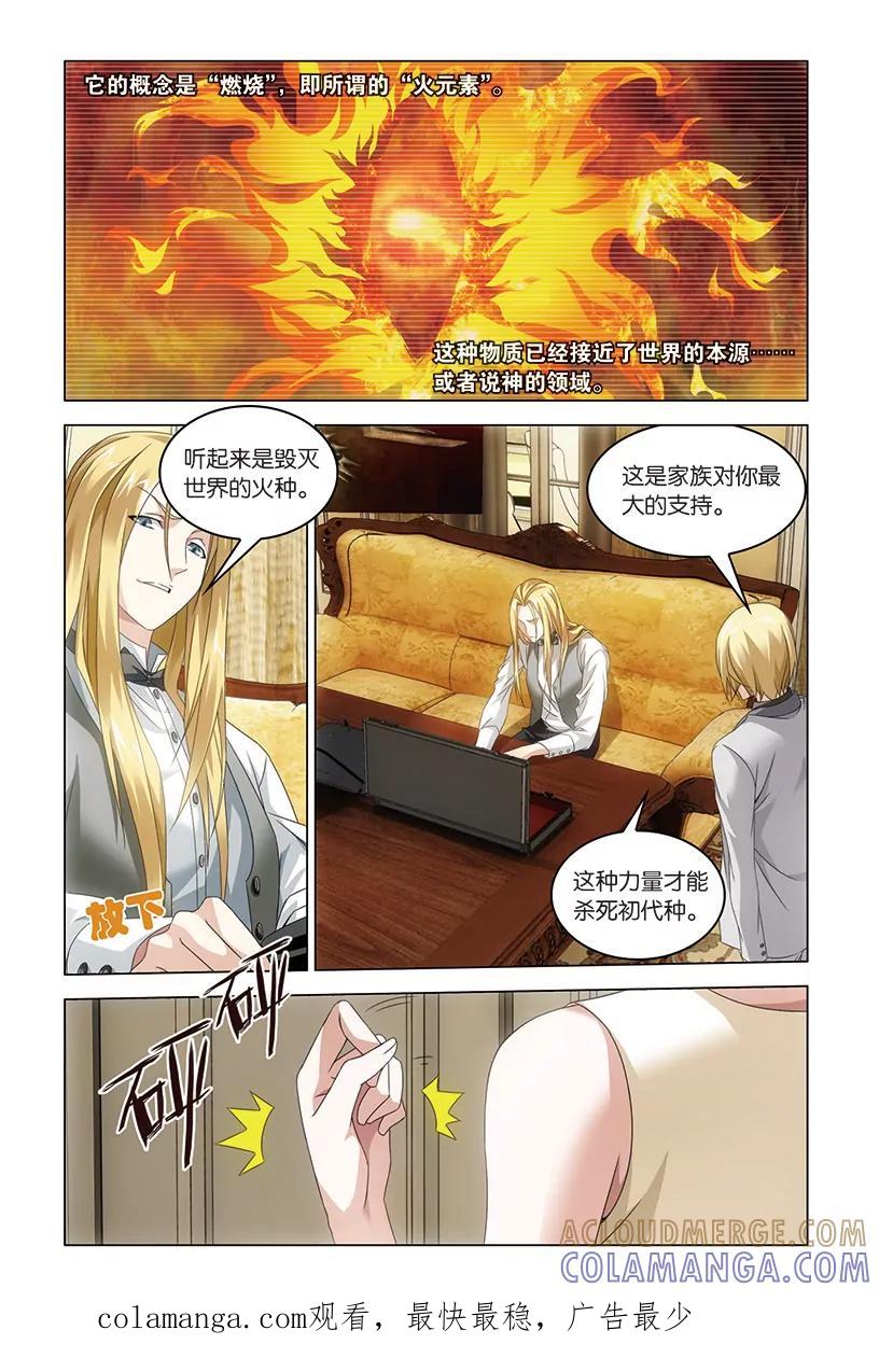 《龙族2》第40回 暗潮涌动（上） 第8页