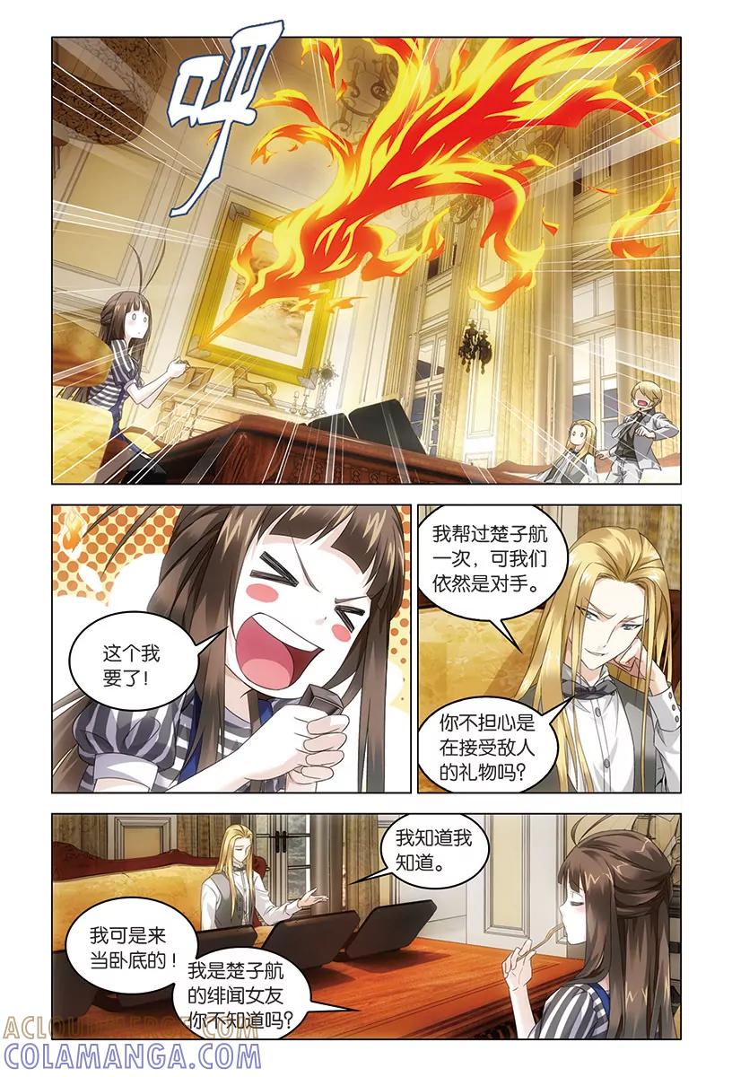 《龙族2》第40回 暗潮涌动（上） 第5页