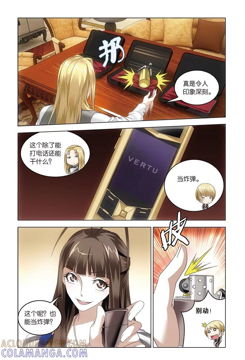 《龙族2》第40回 暗潮涌动（上） 第4页