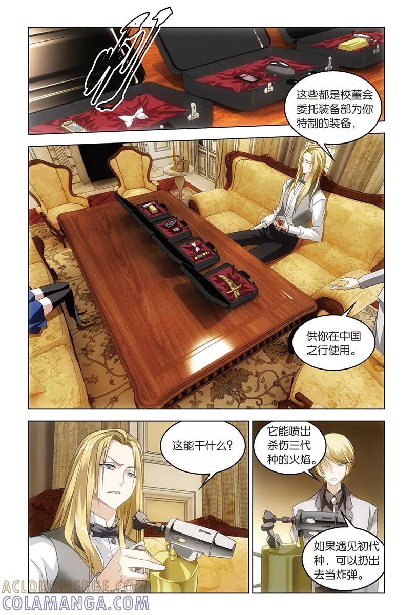 《龙族2》第40回 暗潮涌动（上） 第3页