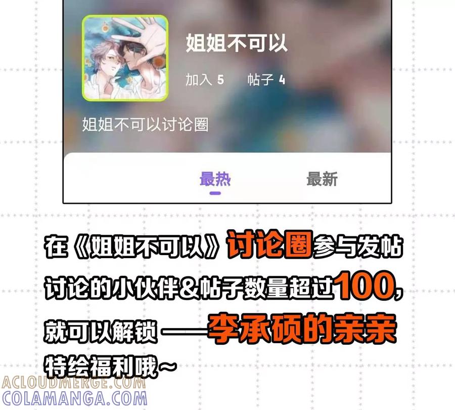 《姐姐不可以》怎么说吃醋就吃醋 第141页