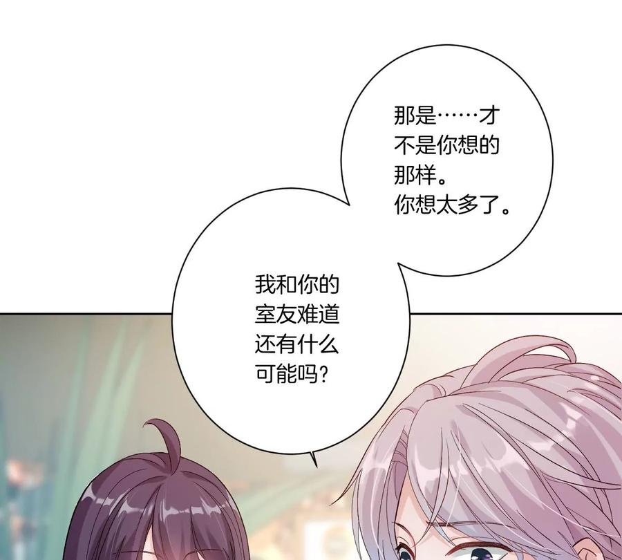 《姐姐不可以》你是我的优乐美……是什么鬼？！ 第118页