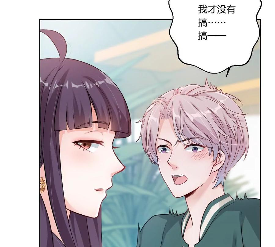《姐姐不可以》你是我的优乐美……是什么鬼？！ 第115页